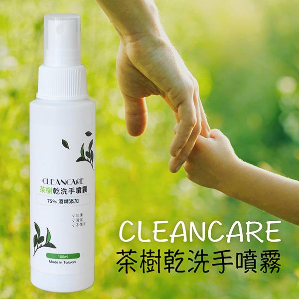 【olina】Clean Care茶樹精油 乾洗手噴霧100ml－2瓶組
