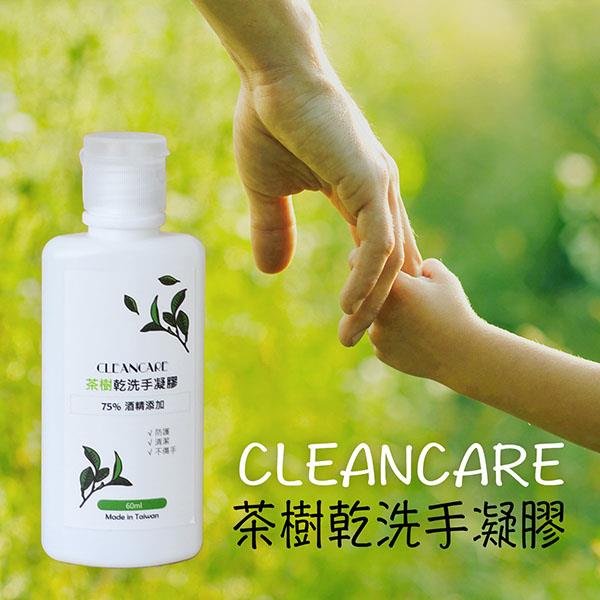 【olina】Clean Care茶樹精油 乾洗手凝露60ml－2瓶組
