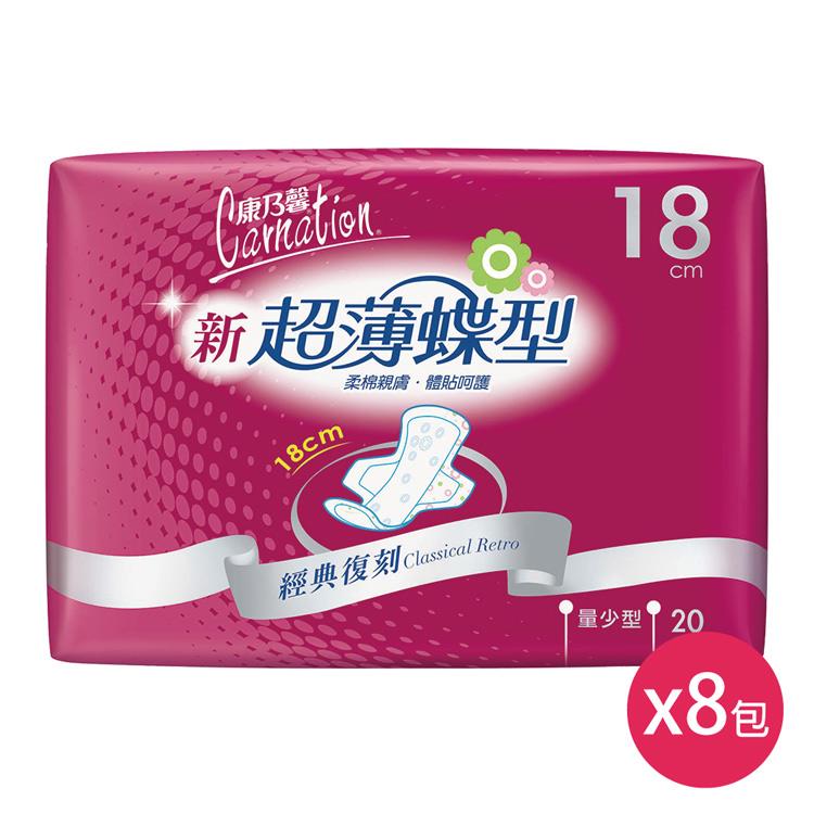 【康乃馨】新超薄蝶型衛生棉量少型18cm（20片x8包）