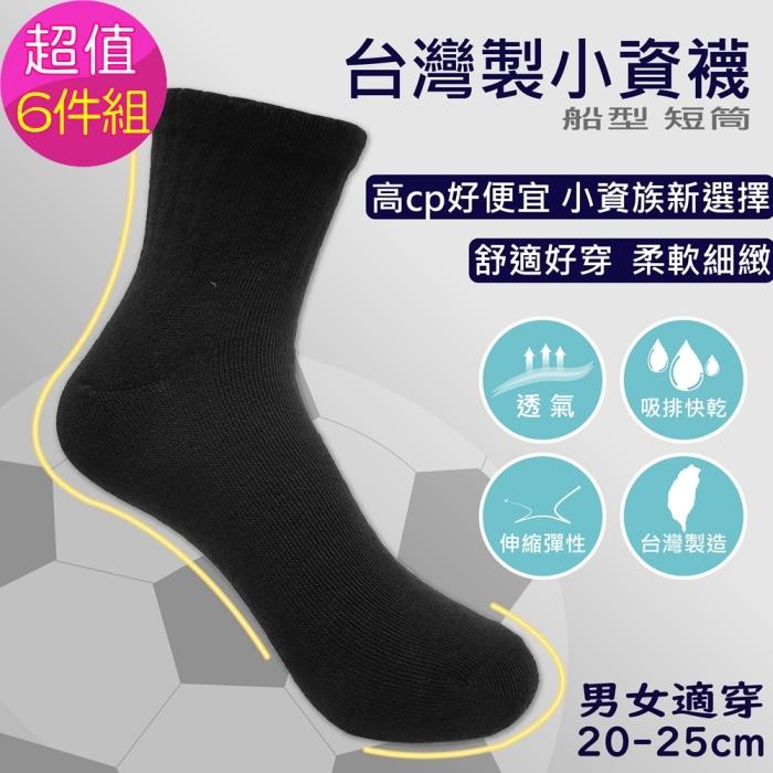 MI MI LEO台灣製小資船型襪－超值六件組－灰色