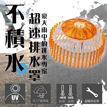 Dome strainer 第二代超速排水罩 原廠專利【金石堂、博客來熱銷】