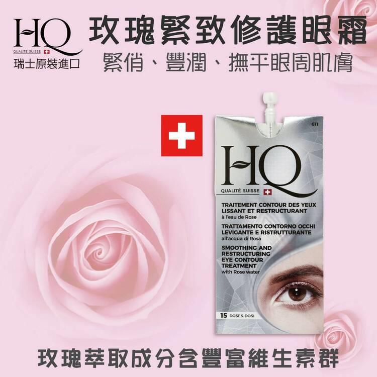 【olina】瑞士原裝HQ 玫瑰緊緻修護眼霜（10ml/包）