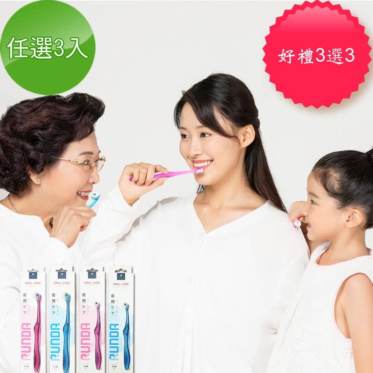 【日本RUNDA】成人/兒童滾輪牙刷（免牙膏）（可折/直立式）任選3入（加贈牙刷清潔粉等3選3）