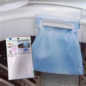 洗衣機替用換棉絮袋－2枚入x 6包