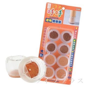 大/透明椅腳套－8枚入×6組