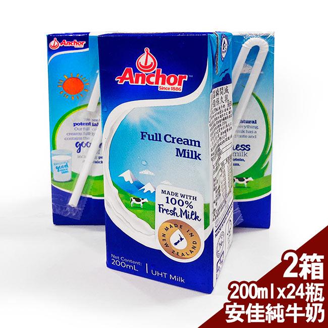 紐西蘭Anchor安佳SGS認證100%純牛奶保久乳（200mLx24瓶）2箱組合
