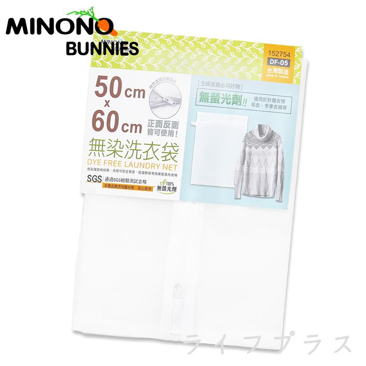 米諾諾無染洗衣袋－50x60cm－4入