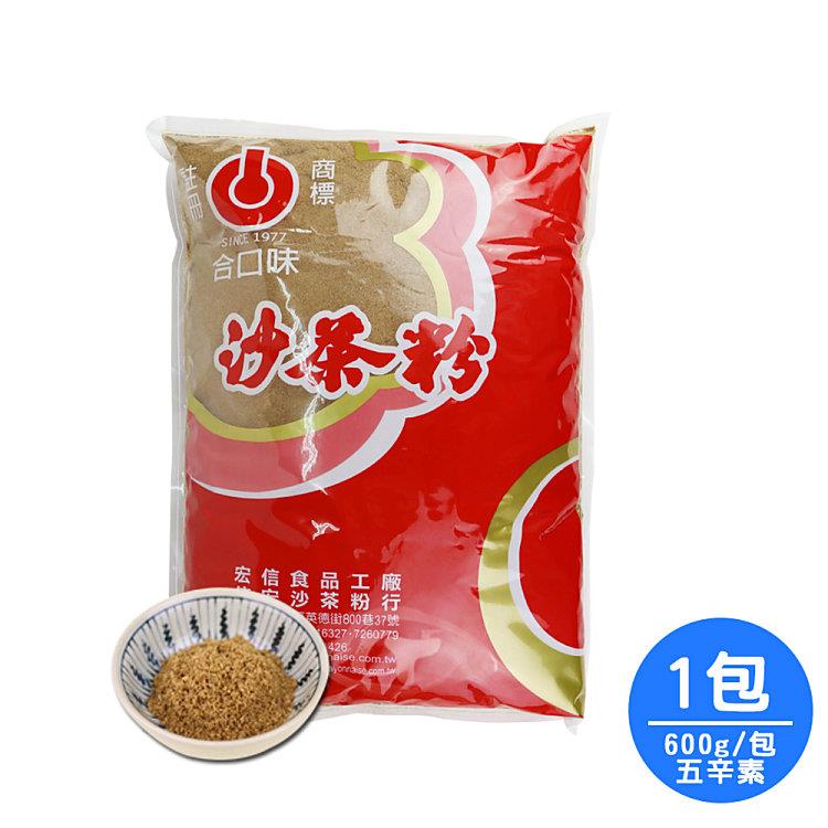 【合口味】濃醇原味沙茶粉家庭包1包（600g/包）