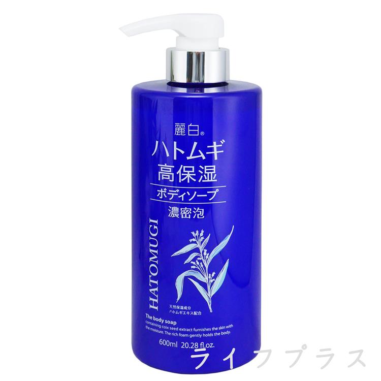 日本製 麗白薏芢高保濕沐浴乳－600ml－2入組