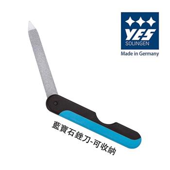 【YES 德悅氏】藍寶石銼刀－可收納（9cm）【金石堂、博客來熱銷】