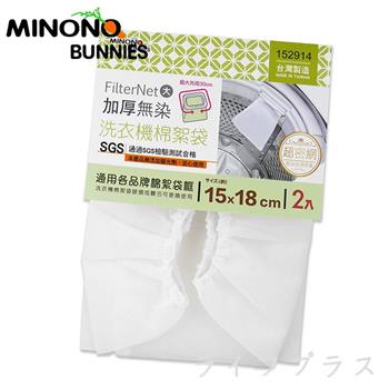 米諾諾加厚無染洗衣機棉絮袋－大－2枚入x 3包【金石堂、博客來熱銷】