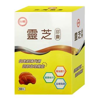 台糖 靈芝膠囊 單盒免運（60粒/盒）【金石堂、博客來熱銷】
