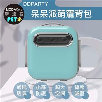 摩達客寵物－DDPARTY新風寵物方形背包－蒂芬妮藍色（8kg以下寵物適用）【金石堂、博客來熱銷】