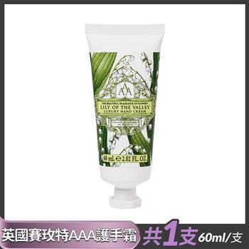 英國賽玫特AAA花卉護膚護手霜－鈴蘭60ml