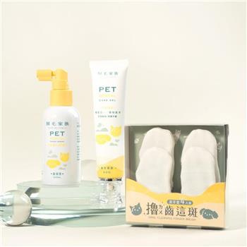 【歸毛家族】寵物一口好牙－齒留香益菌口腔液＋齦來健康護齒凝膠＋撸齒這斑潔牙套