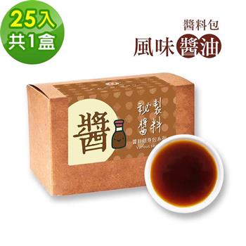 樂活e棧－秘製醬料包 風味醬油1盒（25包/盒）【金石堂、博客來熱銷】