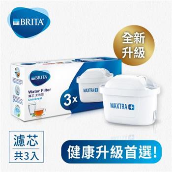 【德國BRITA】MAXTRA Plus 濾芯-全效型3入