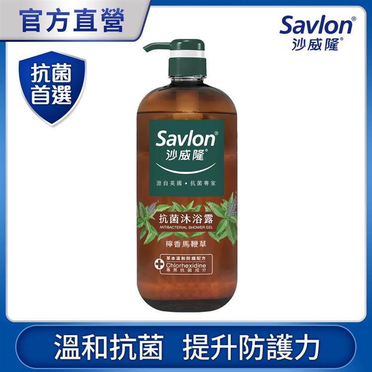 【沙威隆】抗菌沐浴露 1000ml－檸香馬鞭草