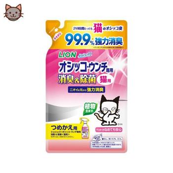 日本獅王99.9%廁所臭臭除－愛貓用（補充包）【金石堂、博客來熱銷】