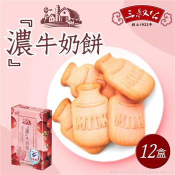 《三叔公》草莓煉乳濃牛奶餅（12盒/箱）【金石堂、博客來熱銷】