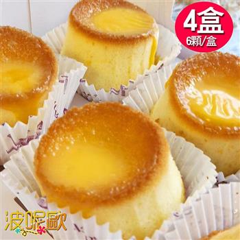 【波呢歐】熔岩蜂蜜起司蛋糕4盒（6顆/盒）【金石堂、博客來熱銷】
