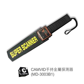 CAMVID手持金屬探測器（MD－3003B1）【金石堂、博客來熱銷】