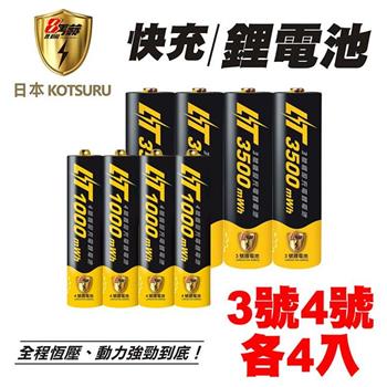 【日本KOTSURU】8馬赫3號4號/恆壓可充式1.5V鋰電池各4入【金石堂、博客來熱銷】
