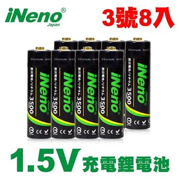 【日本iNeno】3號/AA恆壓可充式1.5V鋰電池8入【金石堂、博客來熱銷】