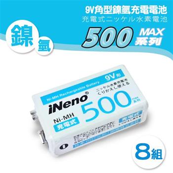 【iNeno】9V/500max鎳氫充電電池（8入）【金石堂、博客來熱銷】