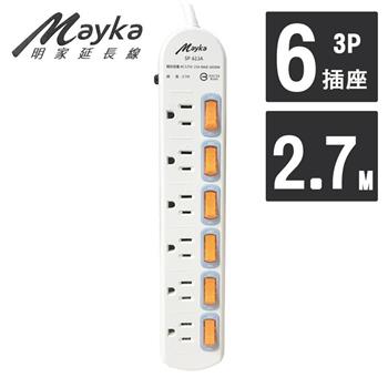 【Mayka明家】6開6插3P延長線 2.7M/9呎 （SP－613A－9）【金石堂、博客來熱銷】
