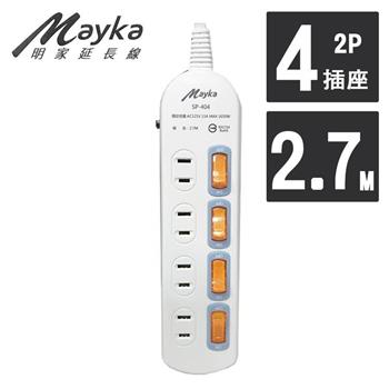 【Mayka明家】4開4插座安全延長線 2.7M/呎 （SP－404－9）【金石堂、博客來熱銷】