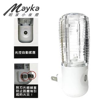 【Mayka明家】LED光控自動感應小夜燈（GN－010）【金石堂、博客來熱銷】