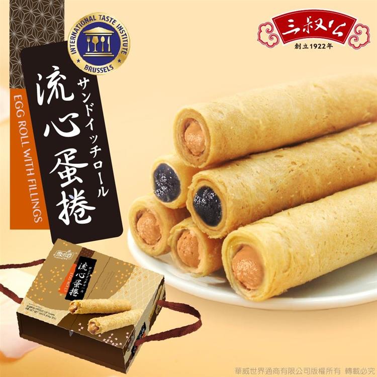 《三叔公》漿爆流心蛋捲禮盒（綜合花生芝麻）（12入/盒）