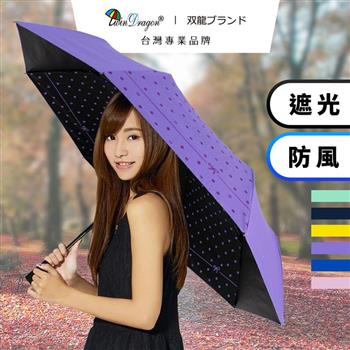 【雙龍牌】點點黑膠自動開收傘防曬輕量自動傘（抗UV防風晴雨傘折傘B6061C）【金石堂、博客來熱銷】