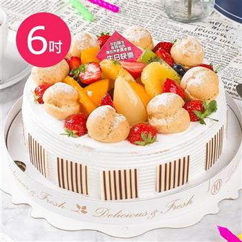 樂活e棧－生日造型蛋糕－水果泡芙派對蛋糕1顆（6吋/顆）【金石堂、博客來熱銷】