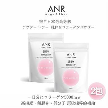 【ANR 奧格蕾雅】純粋 膠原蛋白粉（2包）