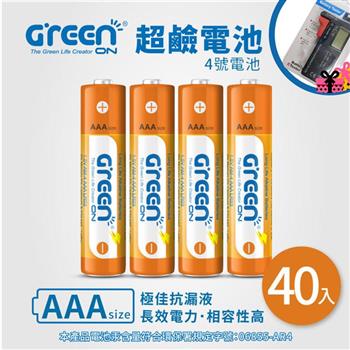 【GREENON】超鹼電池 4號（AAA）-40入家庭組 長效型鹼性電池 電量持久 抗漏液