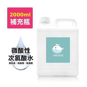 i3KOOS－次氯酸水微酸性－超值補充瓶1瓶（2000ml/瓶）【金石堂、博客來熱銷】