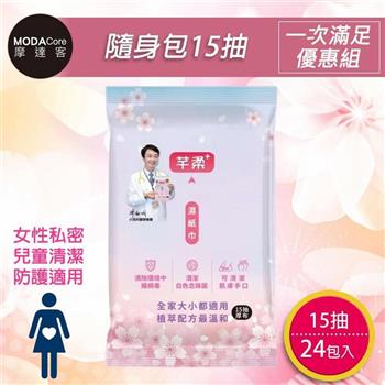 摩達客－芊柔PLUS清除腸病毒＋抗白色念珠菌濕紙巾15抽*24入隨身包－女性私密處可用