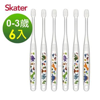 Skater幼兒牙刷（0－3歲）－小恐龍 共6支