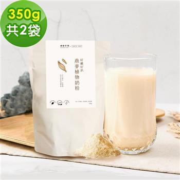順便幸福－好纖好鈣燕麥植物奶粉2袋（350g/袋）【金石堂、博客來熱銷】
