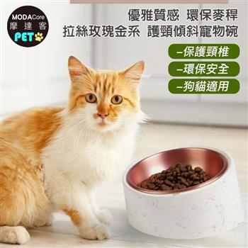 摩達客－優雅質感環保麥稈拉絲玫瑰金系護頸傾斜狗碗貓碗寵物碗/S號