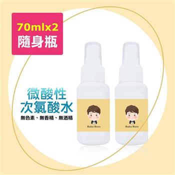 BUBUBOSS－寶寶次氯酸水－微酸性噴霧隨身瓶1瓶（70ml/瓶）