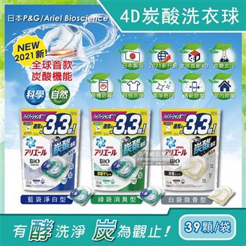 日本P&G－Ariel BIO新4D炭酸運動衣物汗味消臭強效洗淨洗衣凝膠球補充包39顆/袋（洗衣球/洗衣膠囊/洗衣膠球/洗衣機槽防霉）【金石堂、博客來熱銷】