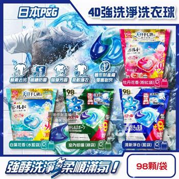 日本P&G-4D酵素強洗淨去污消臭洗衣凝膠球98顆/袋(期間限定增量版/Ariel室內晾曬洗衣槽防霉/Bold持香柔順抗褶皺/不挑機型洗衣膠囊補充包)