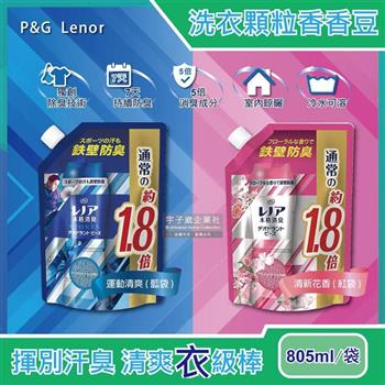 日本P&G－Lenor本格消臭衣物芳香顆粒香香豆805ml/袋（大容量補充包）【金石堂、博客來熱銷】