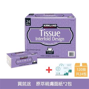 【Kirkland Signature 科克蘭】三層抽取式衛生紙 120張x24包/串＋4層萬用氣墊柔紙巾1包（款式隨機）