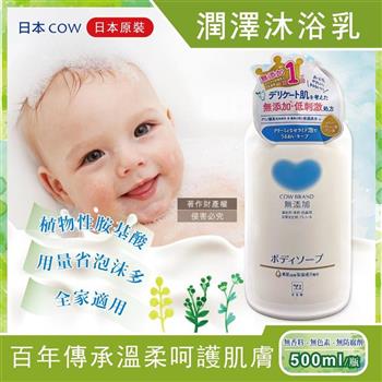 日本COW牛乳石鹼-無添加植物性氨基酸潤澤沐浴乳500ml/瓶(溫和洗澡潔膚露/泡沫易沖洗身體清潔凝露/玻尿酸滋潤呵護肌膚/全家大小皆適用)