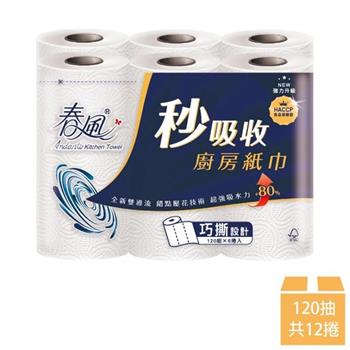 【春風】超吸收廚房紙巾 120張x6捲x2串