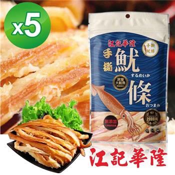 【江記華隆】阿根廷手撕魷條(5包)阿根廷手撕魷魚條
